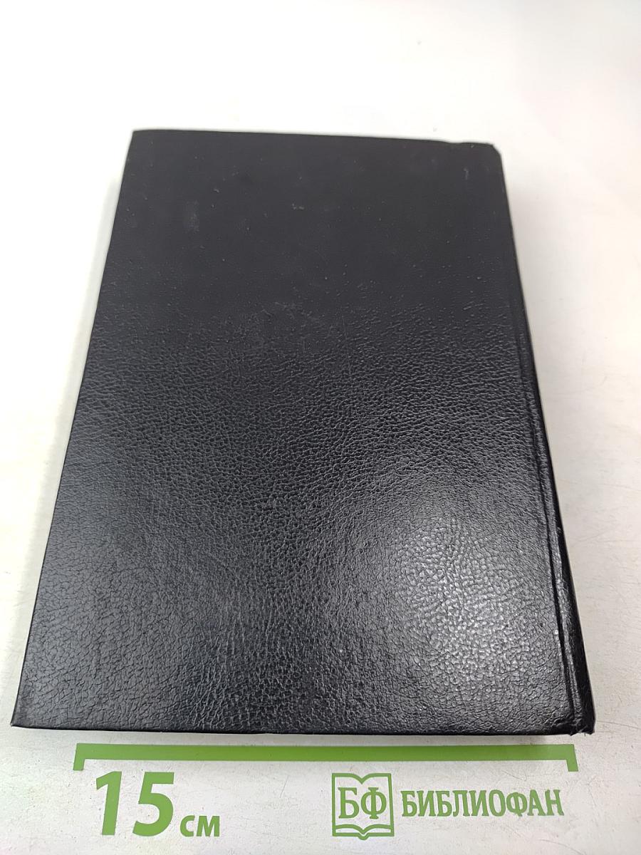 Православный Церковный Календарь 1996 год