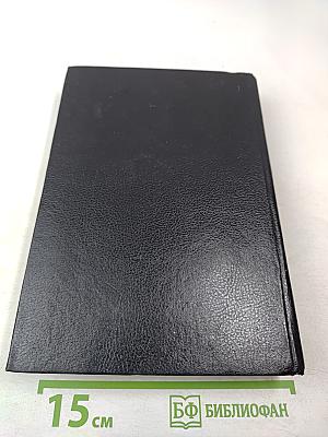 Православный Церковный Календарь 1996 год