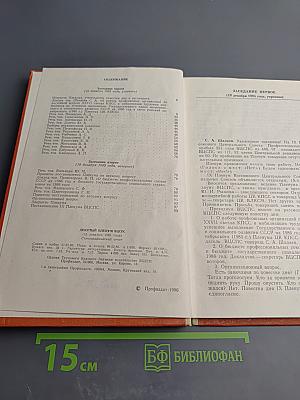 Девятый пленум ВЦСПС. Стенографический отчет