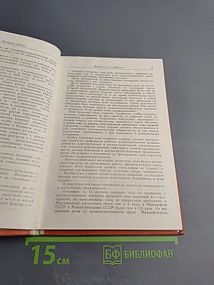 Девятый пленум ВЦСПС. Стенографический отчет