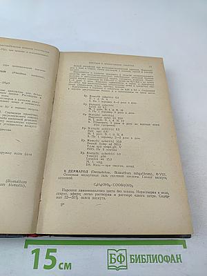 Лекарственные средства (Справочник для врачей)