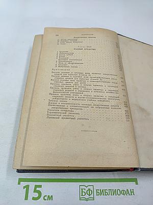 Лекарственные средства (Справочник для врачей)