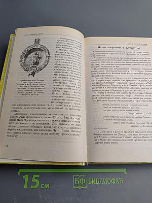 Славянская астрология