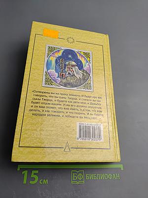 Славянская астрология