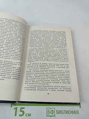 Советская прокуратура. История и современность