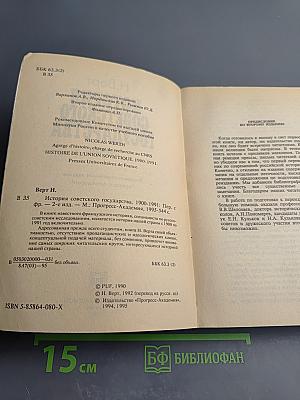 История Советского Государства 1900-1991