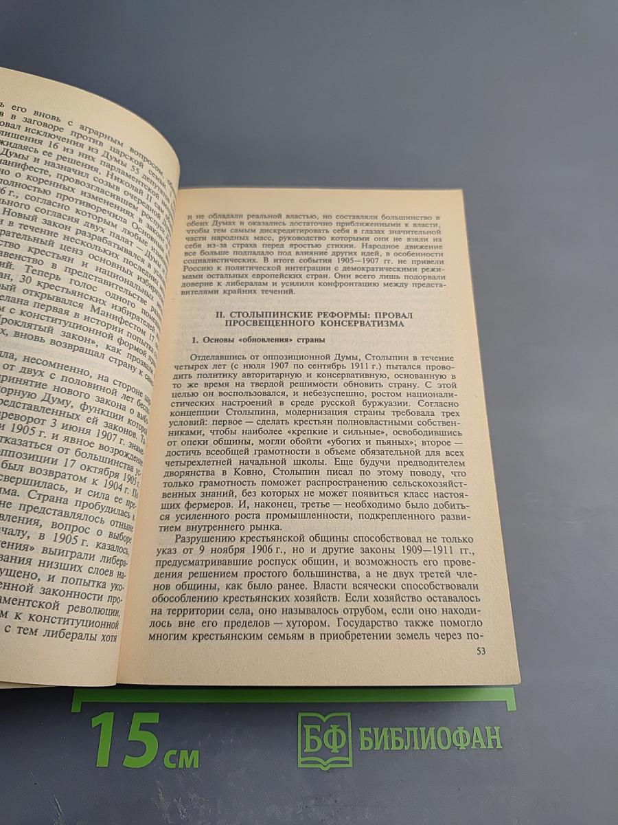 История Советского Государства 1900-1991