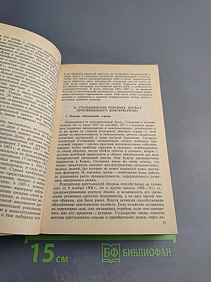 История Советского Государства 1900-1991