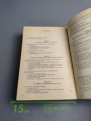 История Советского Государства 1900-1991