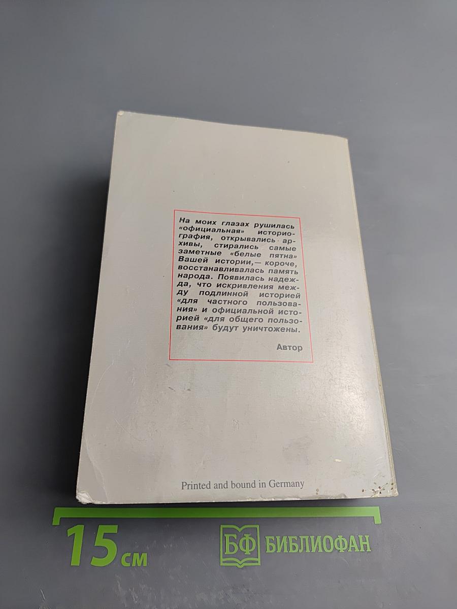 История Советского Государства 1900-1991
