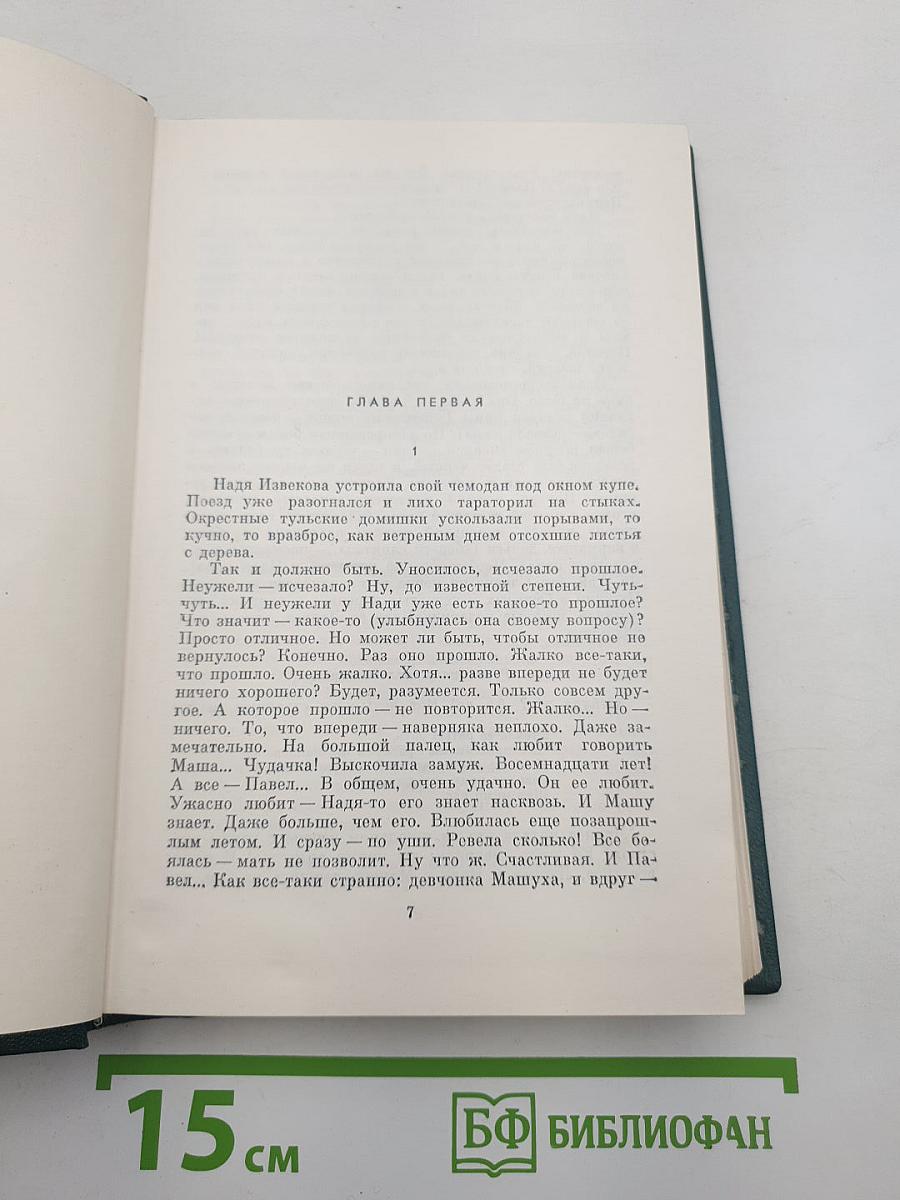 Собрание сочинений. Том 8: Костер. Книга вторая. Ступени