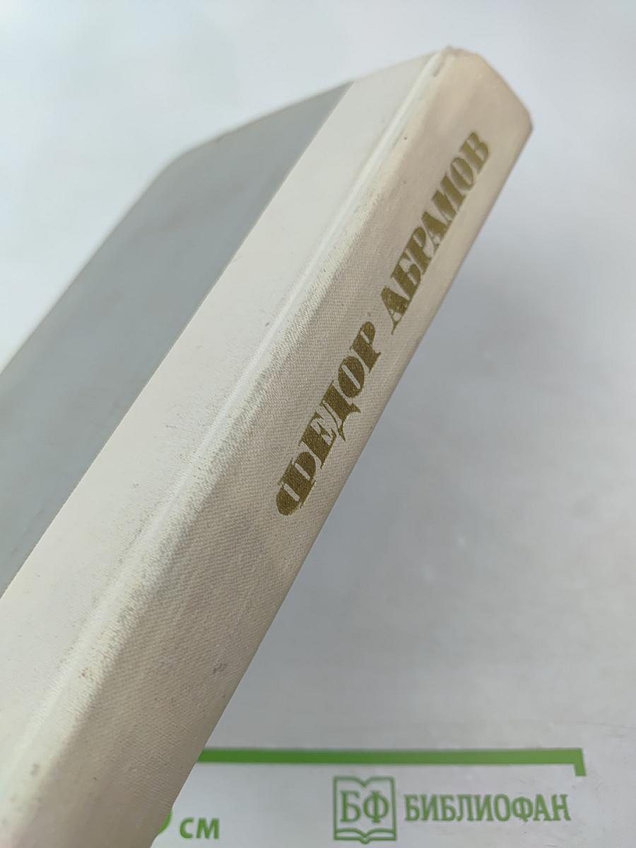 Братья и сестры. Две зимы и три лета