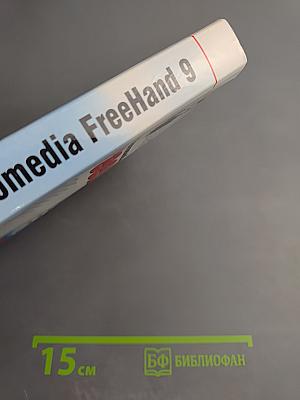 Macromedia FreeHand 9. Наиболее полное руководство в подлиннике