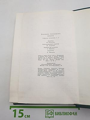 Собрание сочинений. Том 8: Костер. Книга вторая. Ступени
