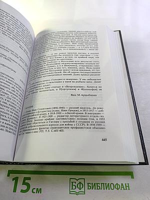 Минувшее. Исторический альманах, 22