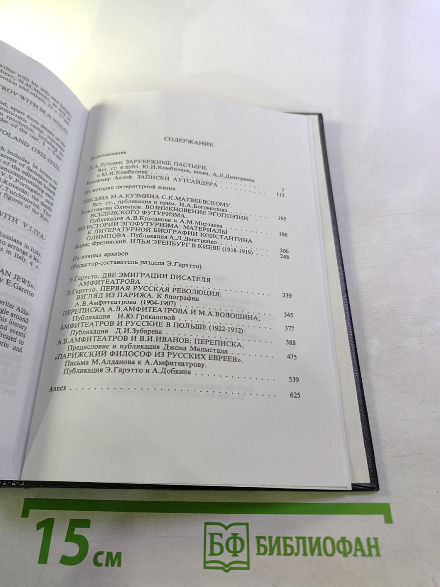 Минувшее. Исторический альманах, 22