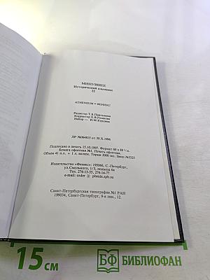 Минувшее. Исторический альманах, 22