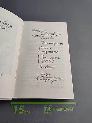 Собрание сочинений в восьми томах. Том первый