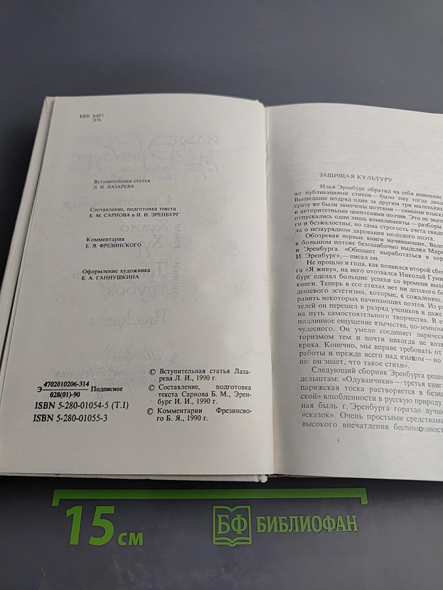 Собрание сочинений в восьми томах. Том первый