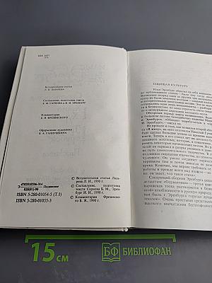 Собрание сочинений в восьми томах. Том первый