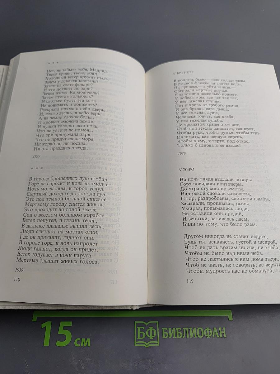 Собрание сочинений в восьми томах. Том первый