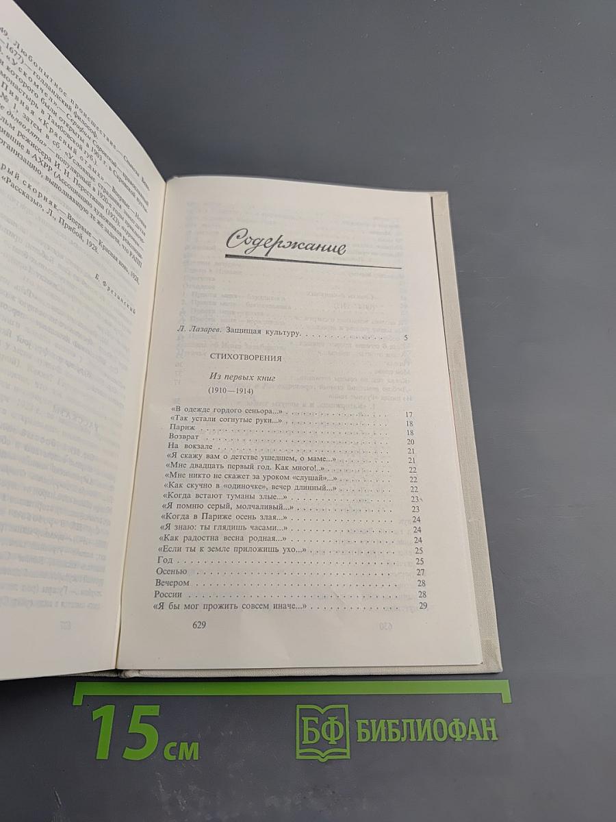 Собрание сочинений в восьми томах. Том первый