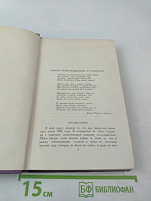 Собрание сочинений в четырнадцати томах. Том 3