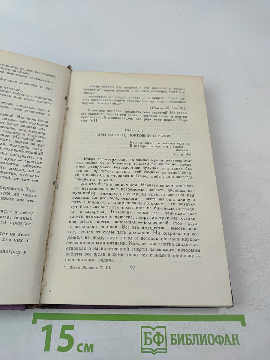 Собрание сочинений в четырнадцати томах. Том 3