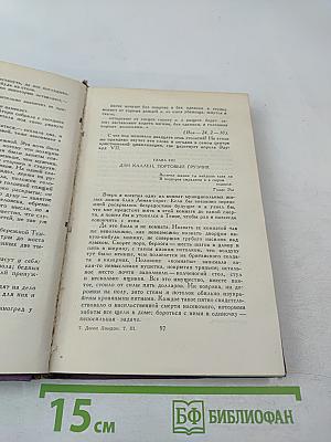 Собрание сочинений в четырнадцати томах. Том 3