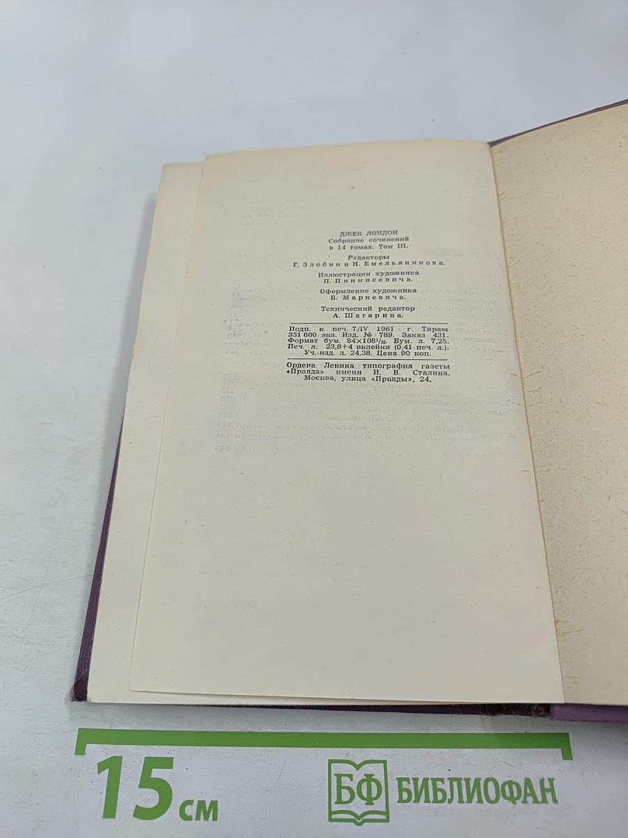 Собрание сочинений в четырнадцати томах. Том 3