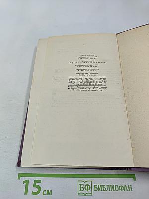 Собрание сочинений в четырнадцати томах. Том 3