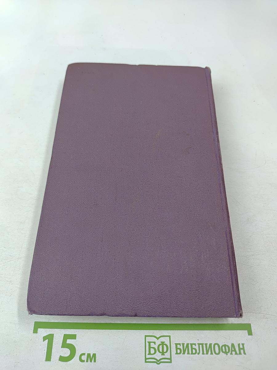 Собрание сочинений в четырнадцати томах. Том 3