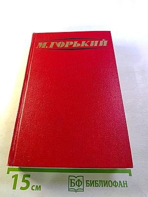 Избранные произведения. Том первый: Рассказы и повести