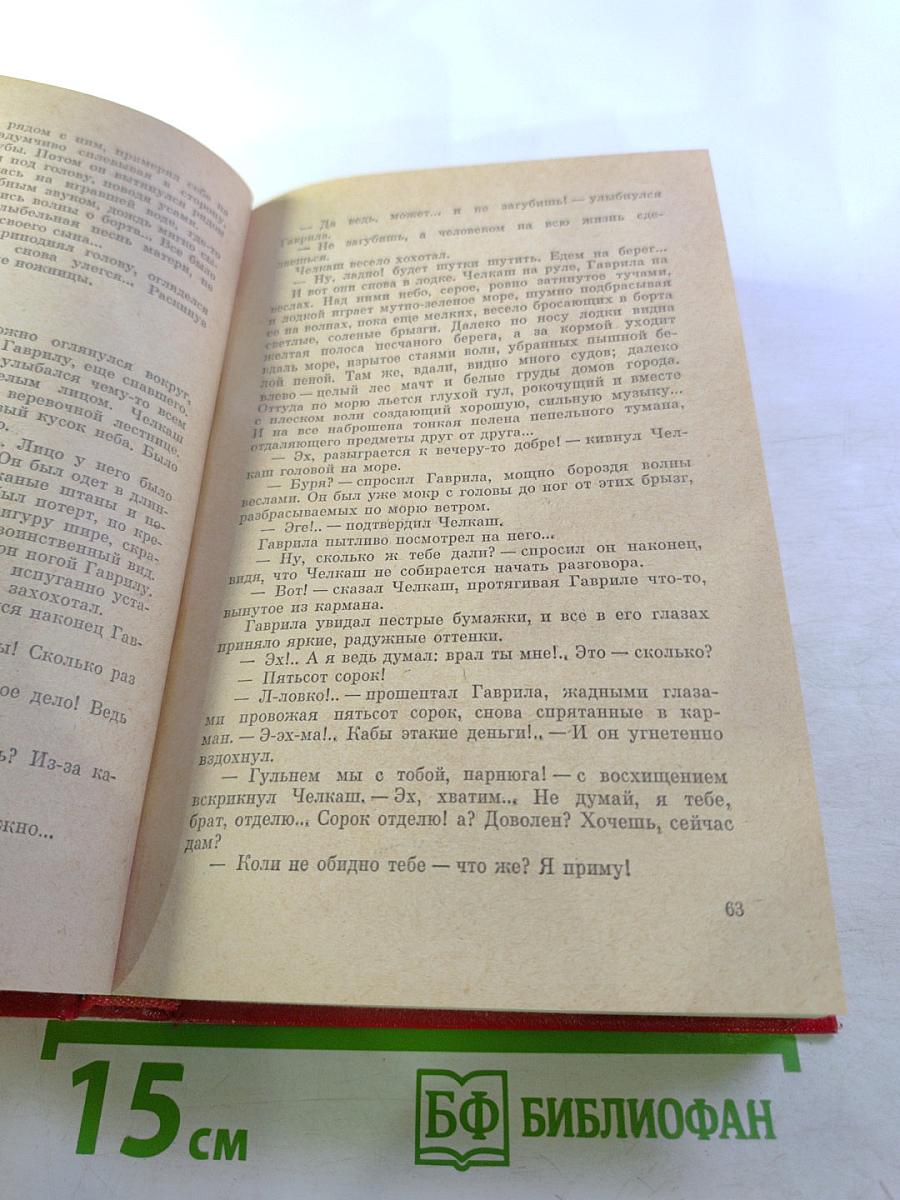 Избранные произведения. Том первый: Рассказы и повести