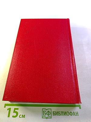 Избранные произведения. Том первый: Рассказы и повести