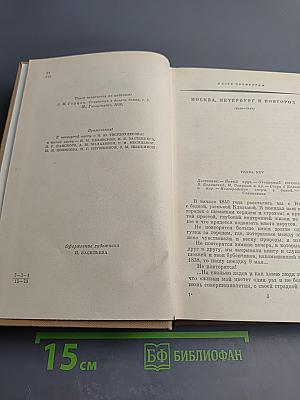 Былое и думы. Часть 4-5