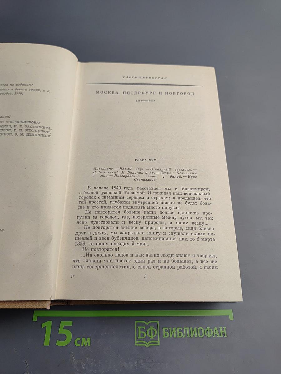 Былое и думы. Часть 4-5