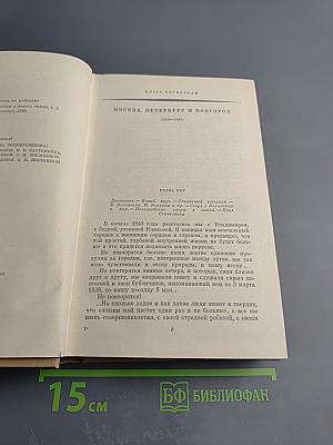 Былое и думы. Часть 4-5