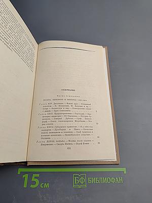 Былое и думы. Часть 4-5