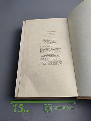 Былое и думы. Часть 4-5