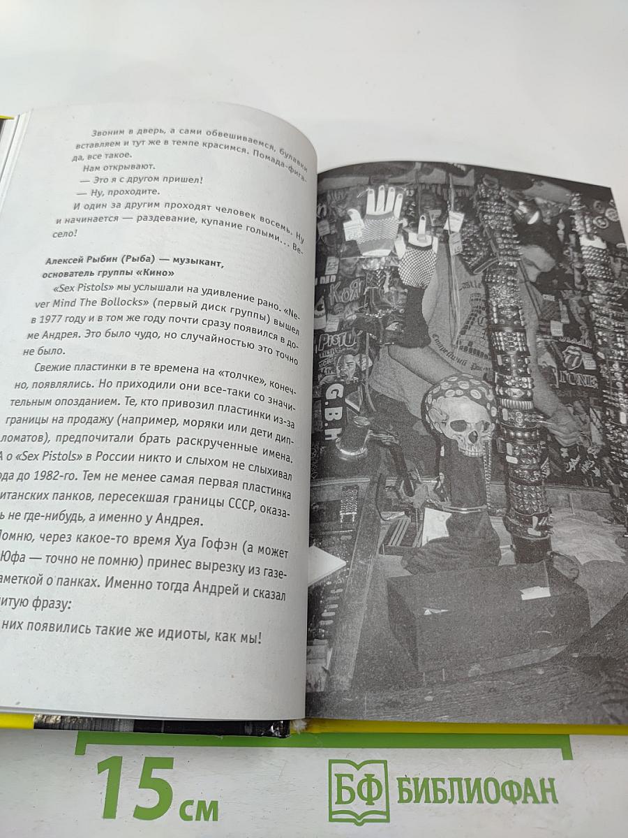 Stogoff Project. Анархия в РФ. Первая полная история русского панка