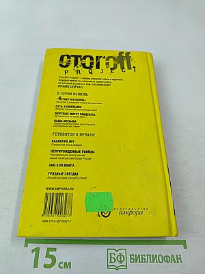 Stogoff Project. Анархия в РФ. Первая полная история русского панка