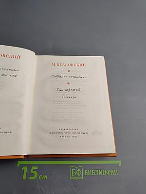 Собрание сочинений. Том 3