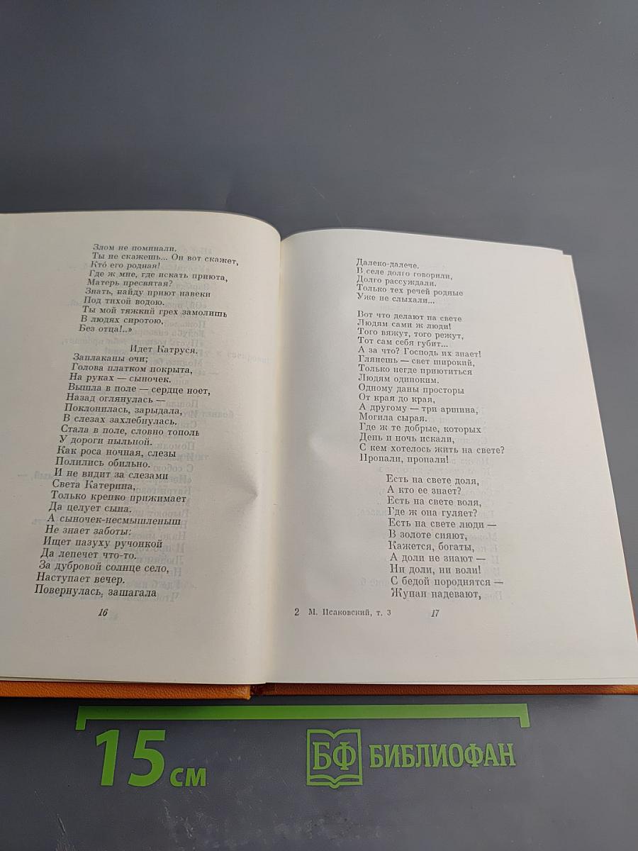 Собрание сочинений. Том 3