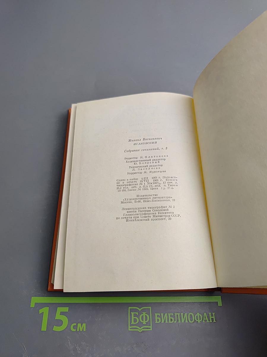Собрание сочинений. Том 3