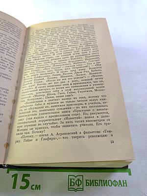 Избранное: Очерки, фельетоны, статьи