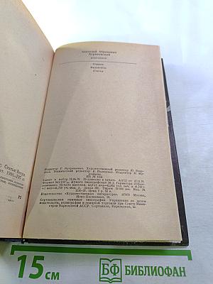 Избранное: Очерки, фельетоны, статьи