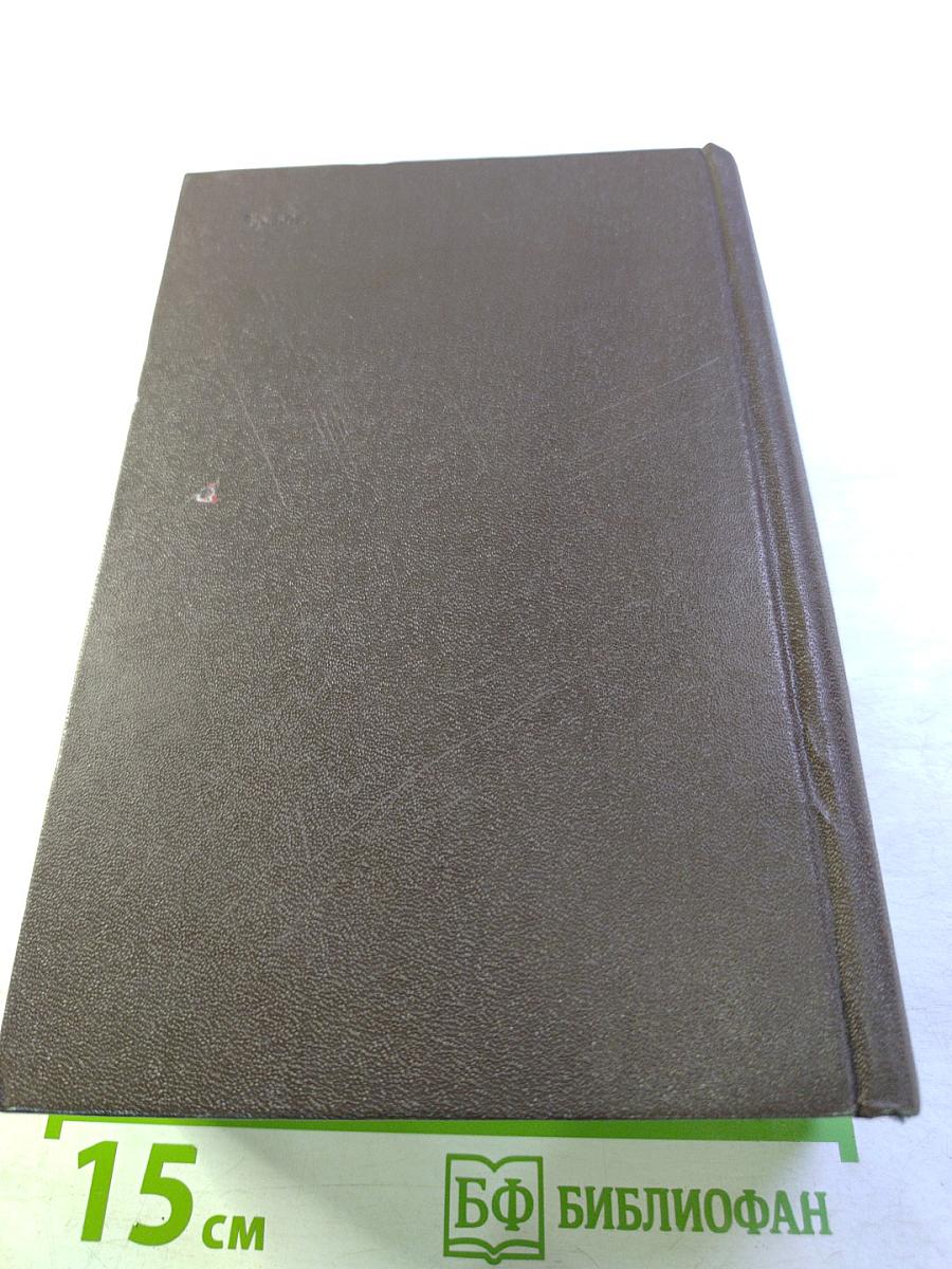 Избранное: Очерки, фельетоны, статьи