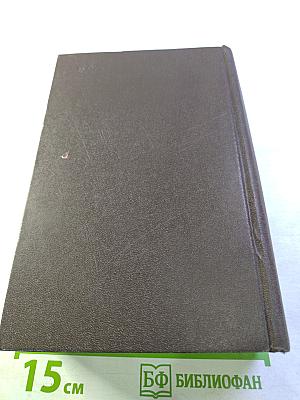 Избранное: Очерки, фельетоны, статьи