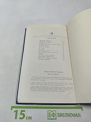 Двое на перроне. Рассказы